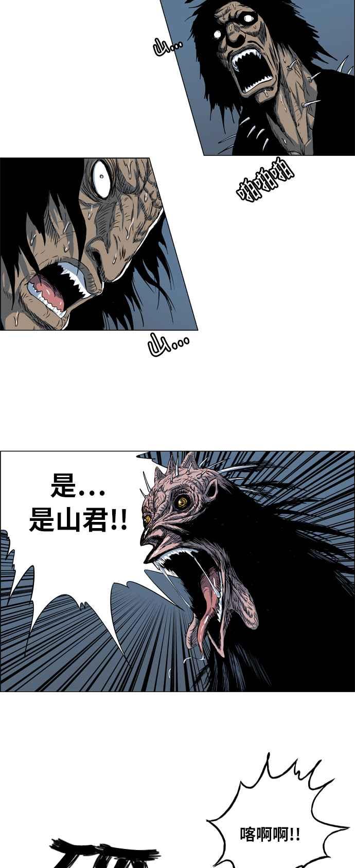 虎大哥 - [第2季] 第18话 魍魉的记忆 - 第27张图