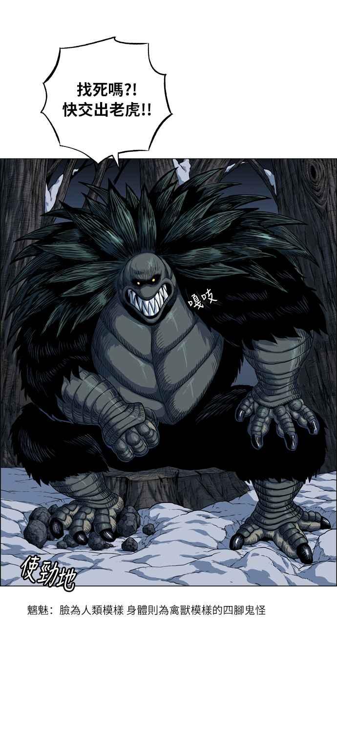 虎大哥 - [第2季] 第18话 魍魉的记忆 - 第21张图