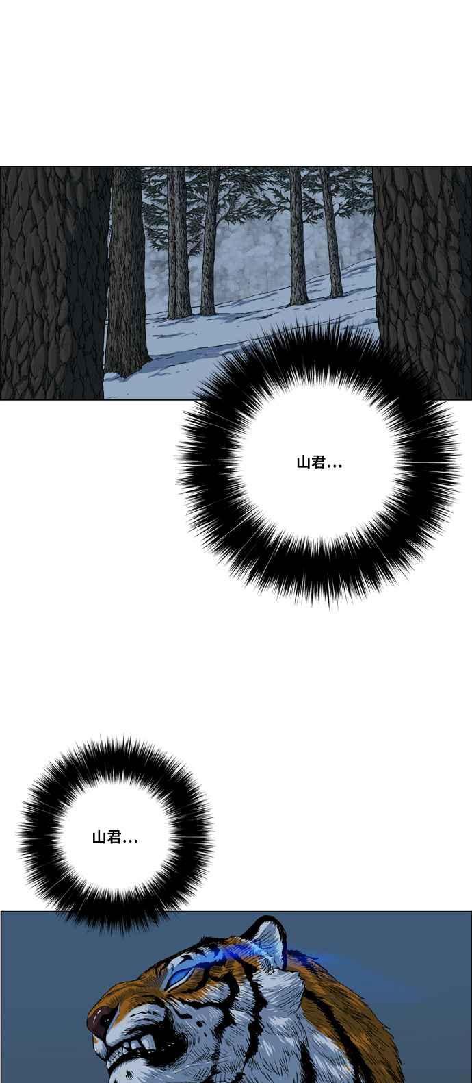 虎大哥 - [第2季] 第18话 魍魉的记忆 - 第45张图