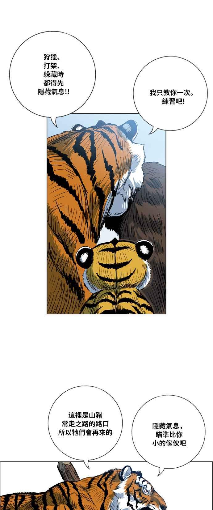 虎大哥 - [第2季] 第19话 糊里糊涂地训练 - 第47张图