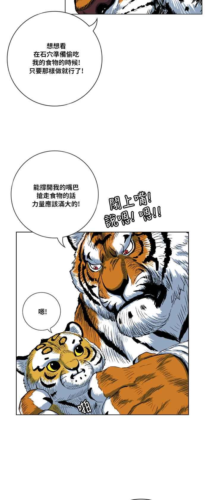 虎大哥 - [第2季] 第19话 糊里糊涂地训练 - 第39张图