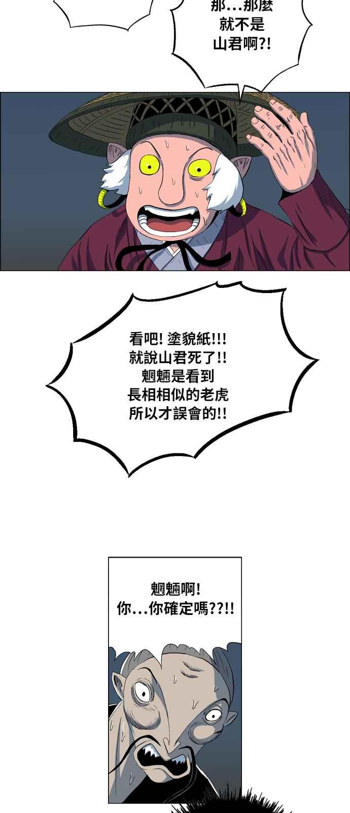 虎大哥 - [第2季] 第19话 糊里糊涂地训练 - 第3张图