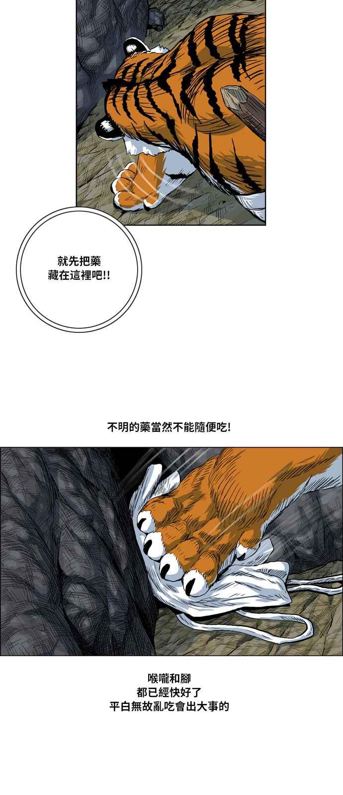 虎大哥 - [第2季] 第19话 糊里糊涂地训练 - 第27张图