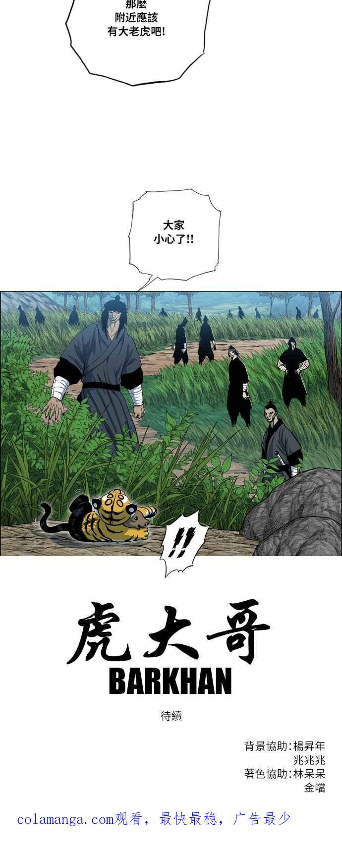 虎大哥 - [第2季] 第19话 糊里糊涂地训练 - 第59张图