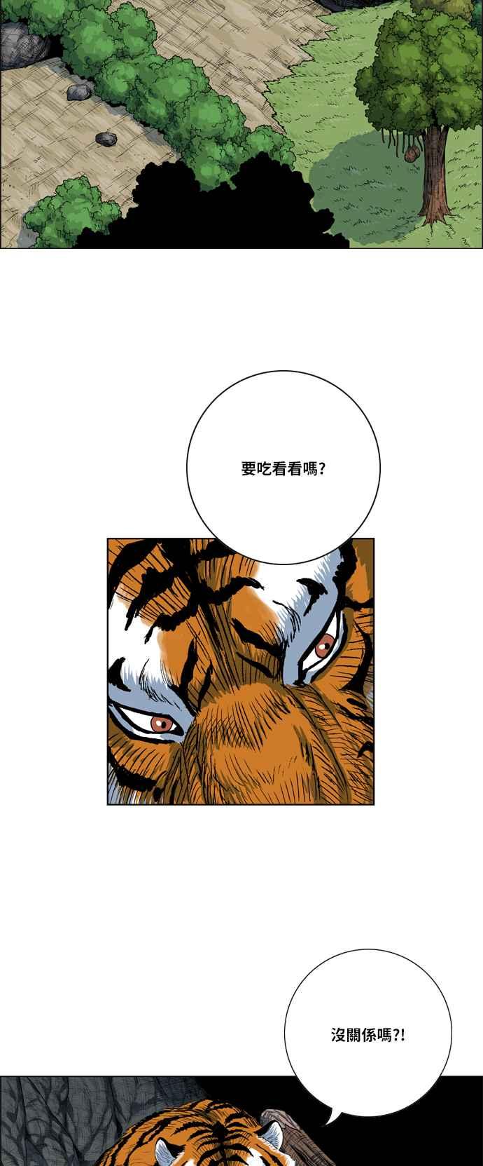 虎大哥 - [第2季] 第19话 糊里糊涂地训练 - 第21张图