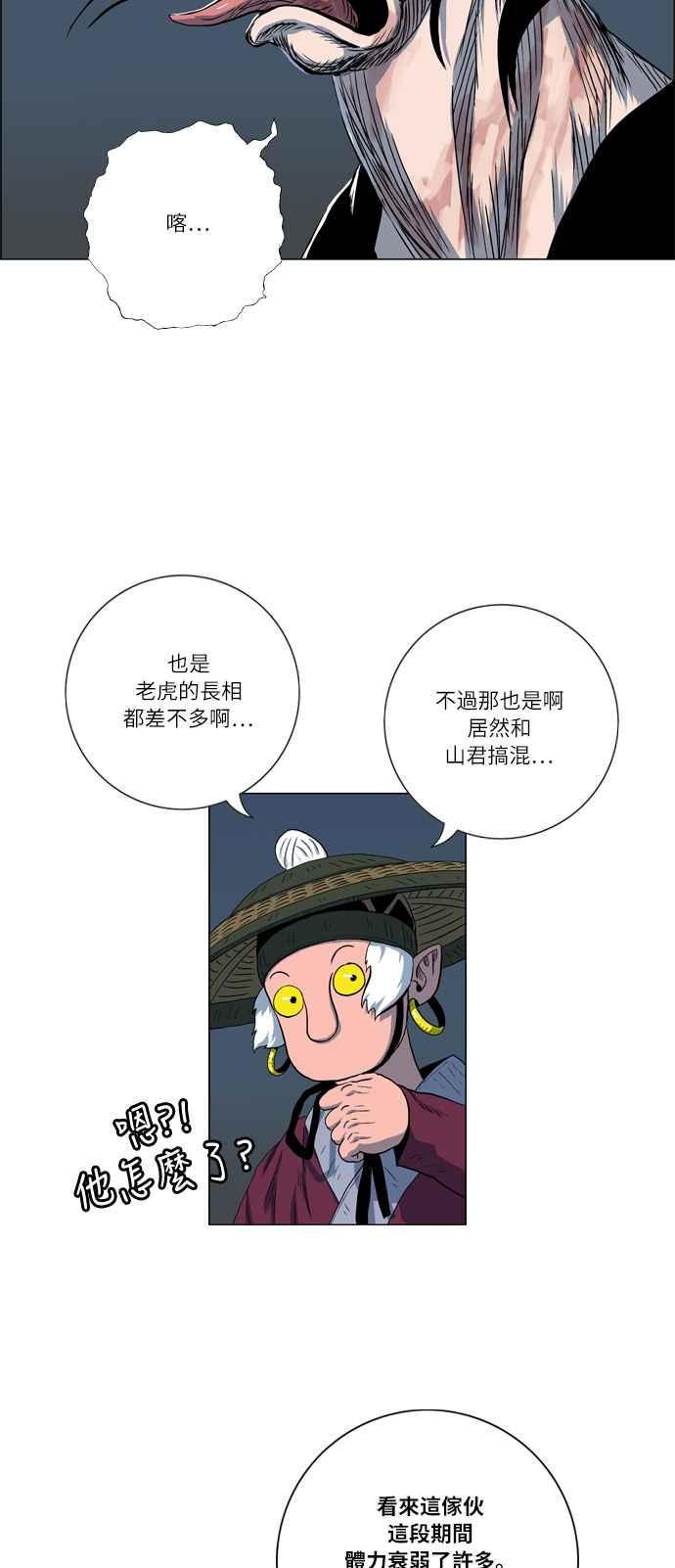 虎大哥 - [第2季] 第19话 糊里糊涂地训练 - 第8张图