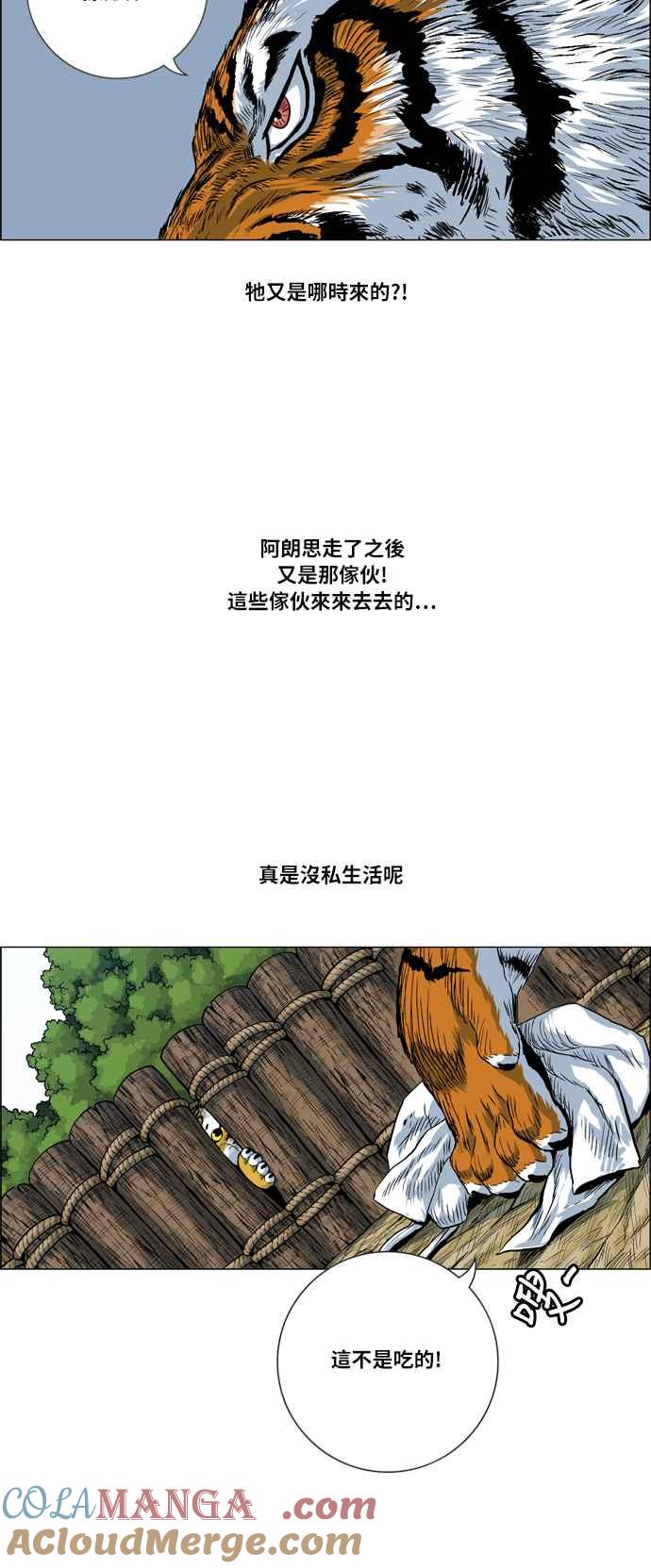 虎大哥 - [第2季] 第19话 糊里糊涂地训练 - 第25张图