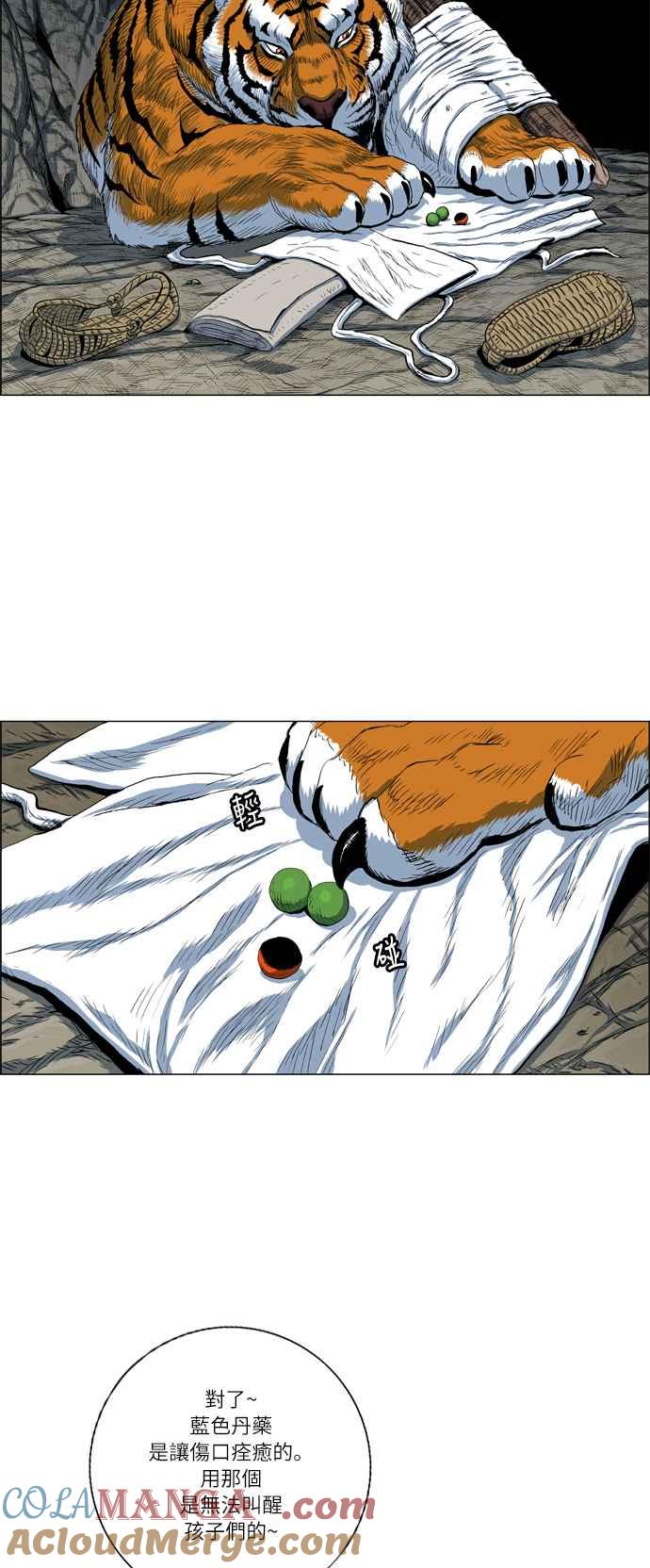 虎大哥 - [第2季] 第19话 糊里糊涂地训练 - 第22张图