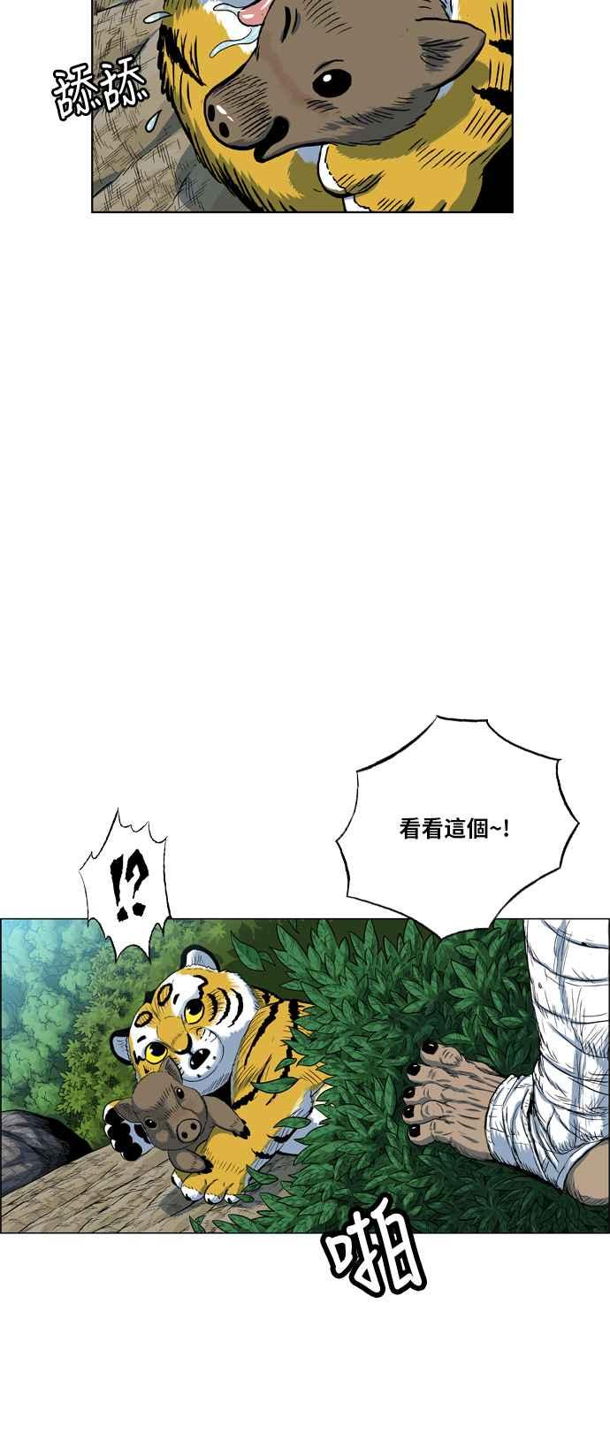 虎大哥 - [第2季] 第19话 糊里糊涂地训练 - 第57张图