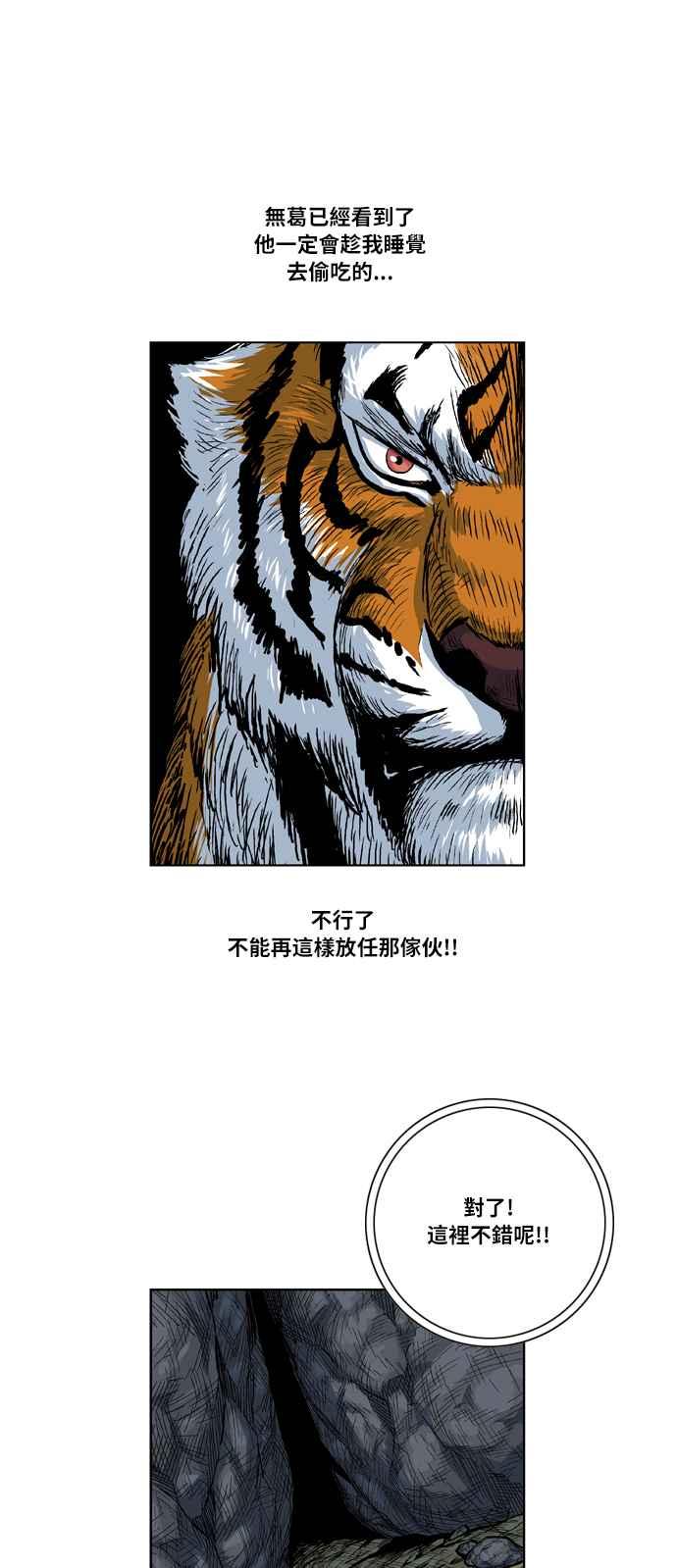 虎大哥 - [第2季] 第19话 糊里糊涂地训练 - 第26张图