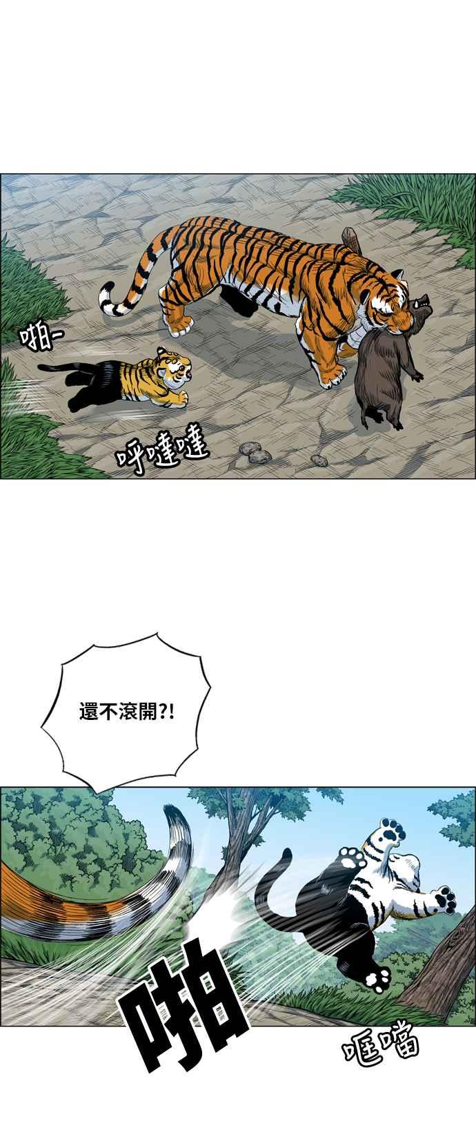 虎大哥 - [第2季] 第19话 糊里糊涂地训练 - 第44张图