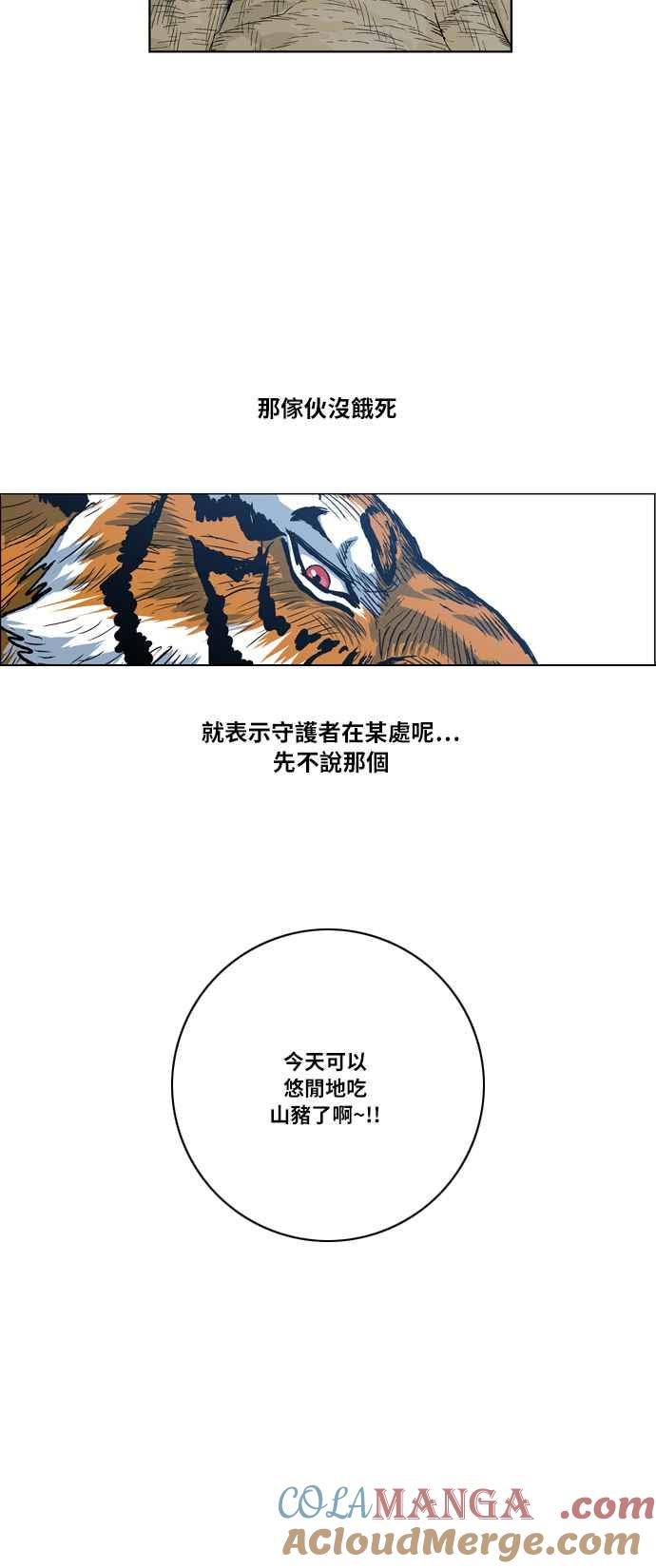 虎大哥 - [第2季] 第19话 糊里糊涂地训练 - 第49张图