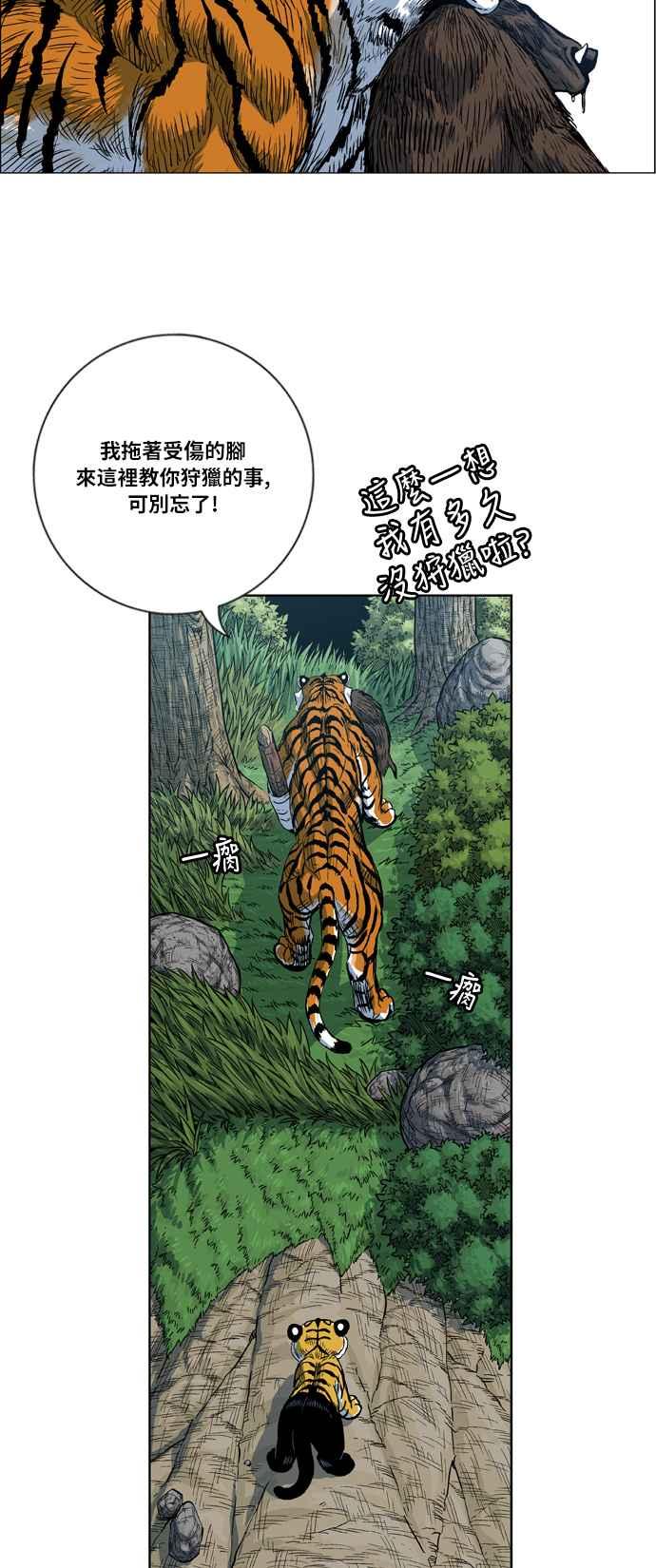 虎大哥 - [第2季] 第19话 糊里糊涂地训练 - 第48张图