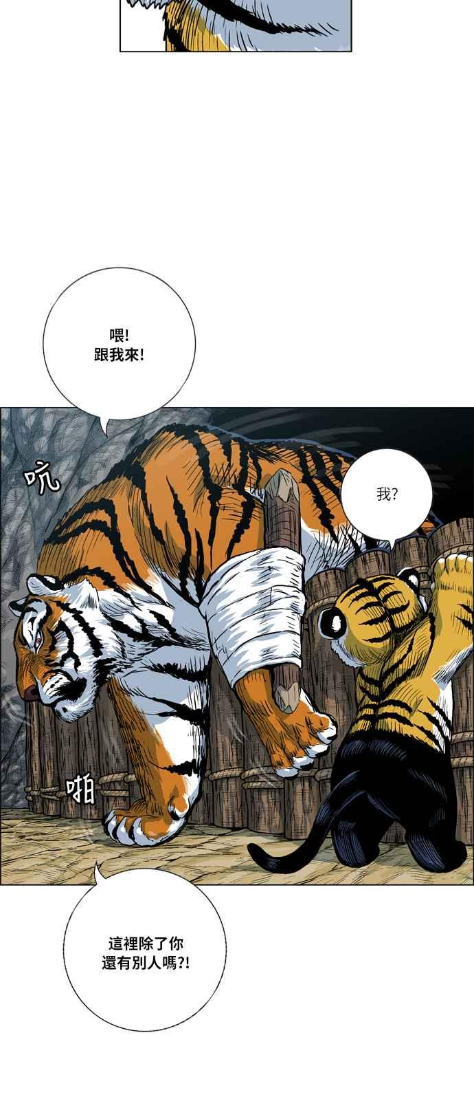 虎大哥 - [第2季] 第19话 糊里糊涂地训练 - 第30张图