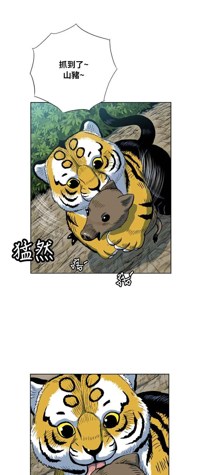 虎大哥 - [第2季] 第19话 糊里糊涂地训练 - 第56张图