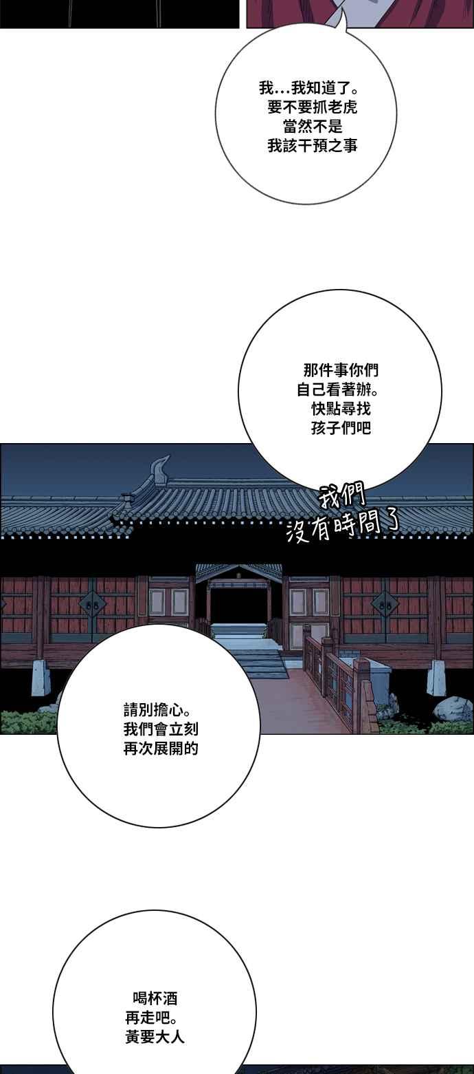 虎大哥 - [第2季] 第19话 糊里糊涂地训练 - 第11张图
