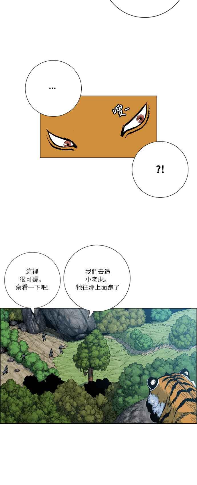 虎大哥 - [第2季] 第20话 裨簪团的袭击 1 - 第26张图