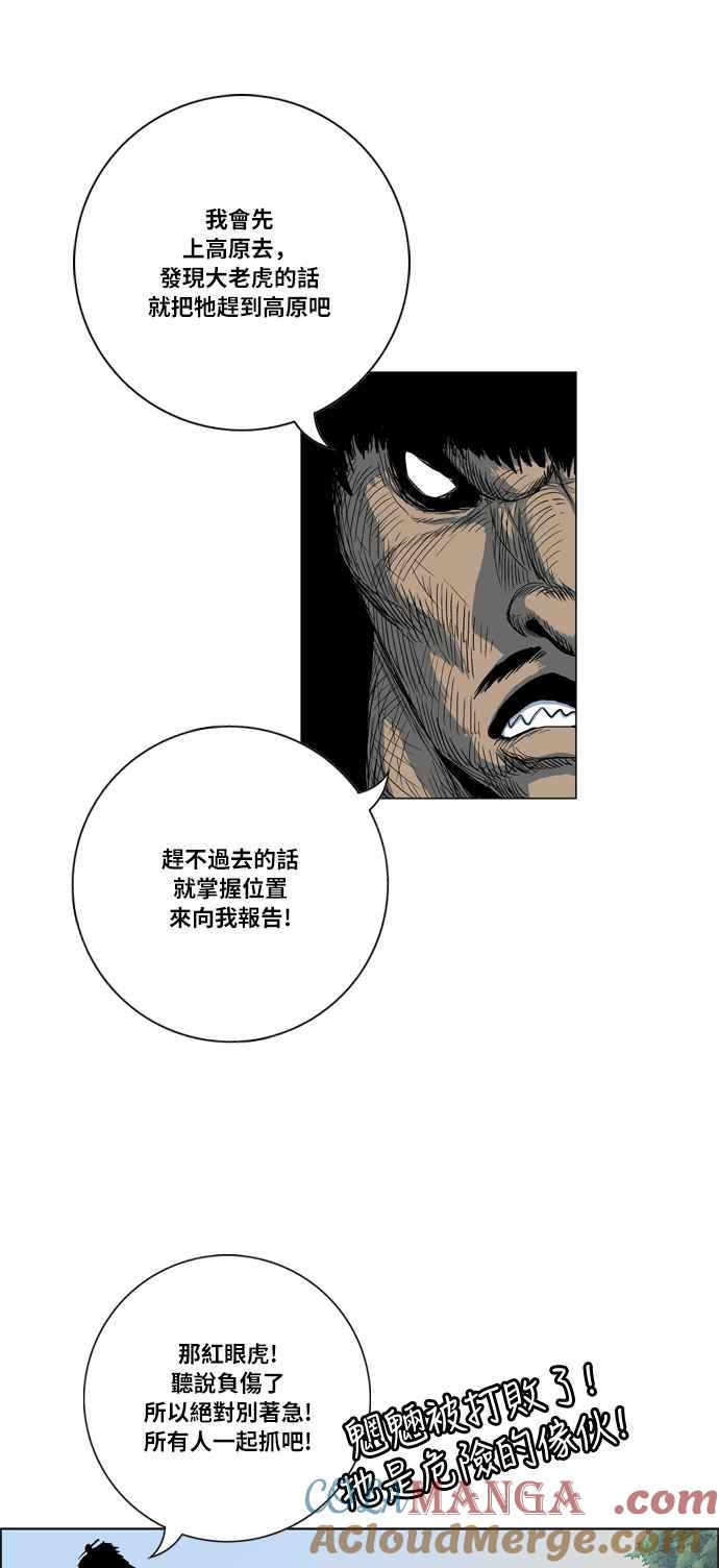 虎大哥 - [第2季] 第20话 裨簪团的袭击 1 - 第9张图