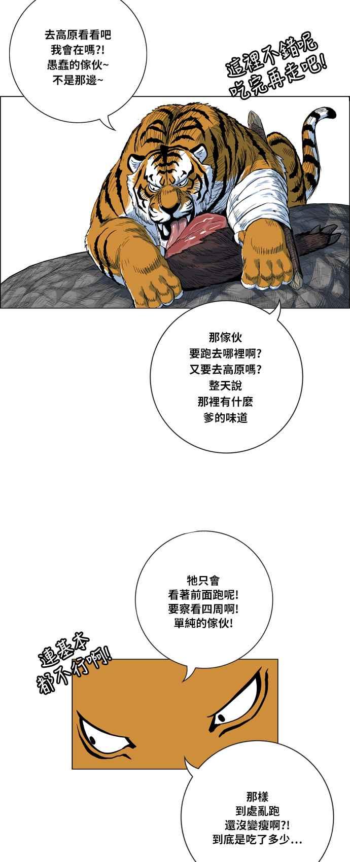 虎大哥 - [第2季] 第20话 裨簪团的袭击 1 - 第25张图