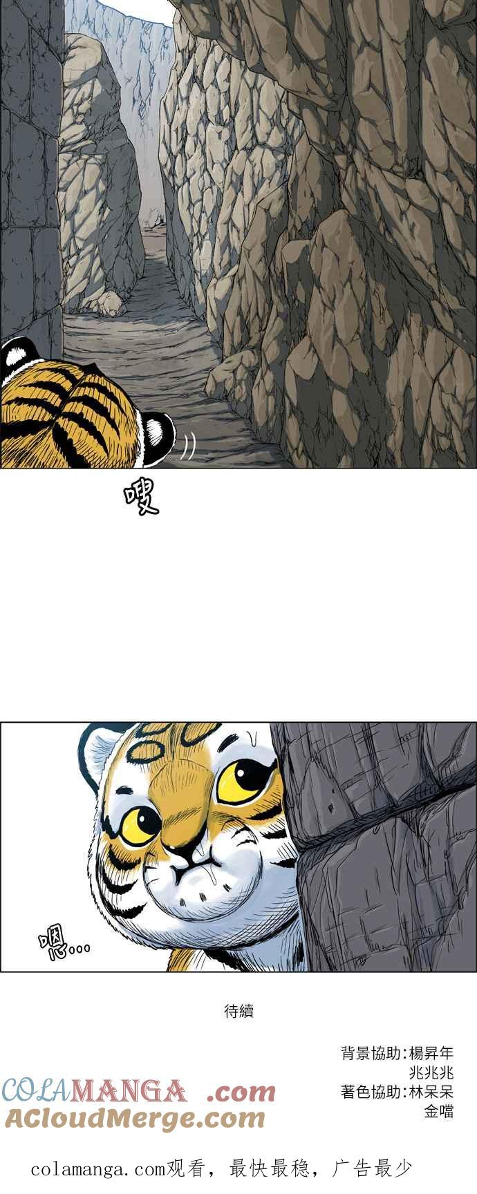 虎大哥 - [第2季] 第20话 裨簪团的袭击 1 - 第57张图