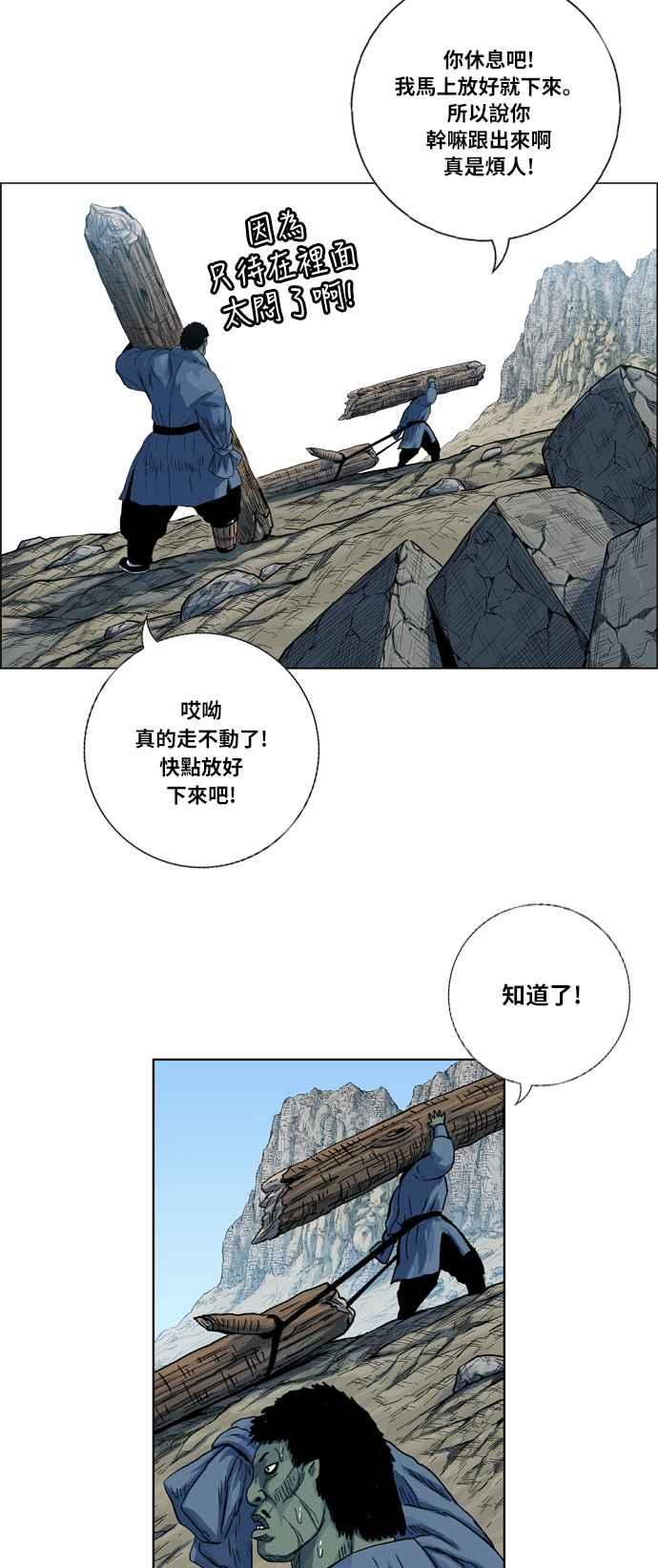 虎大哥 - [第2季] 第20话 裨簪团的袭击 1 - 第29张图