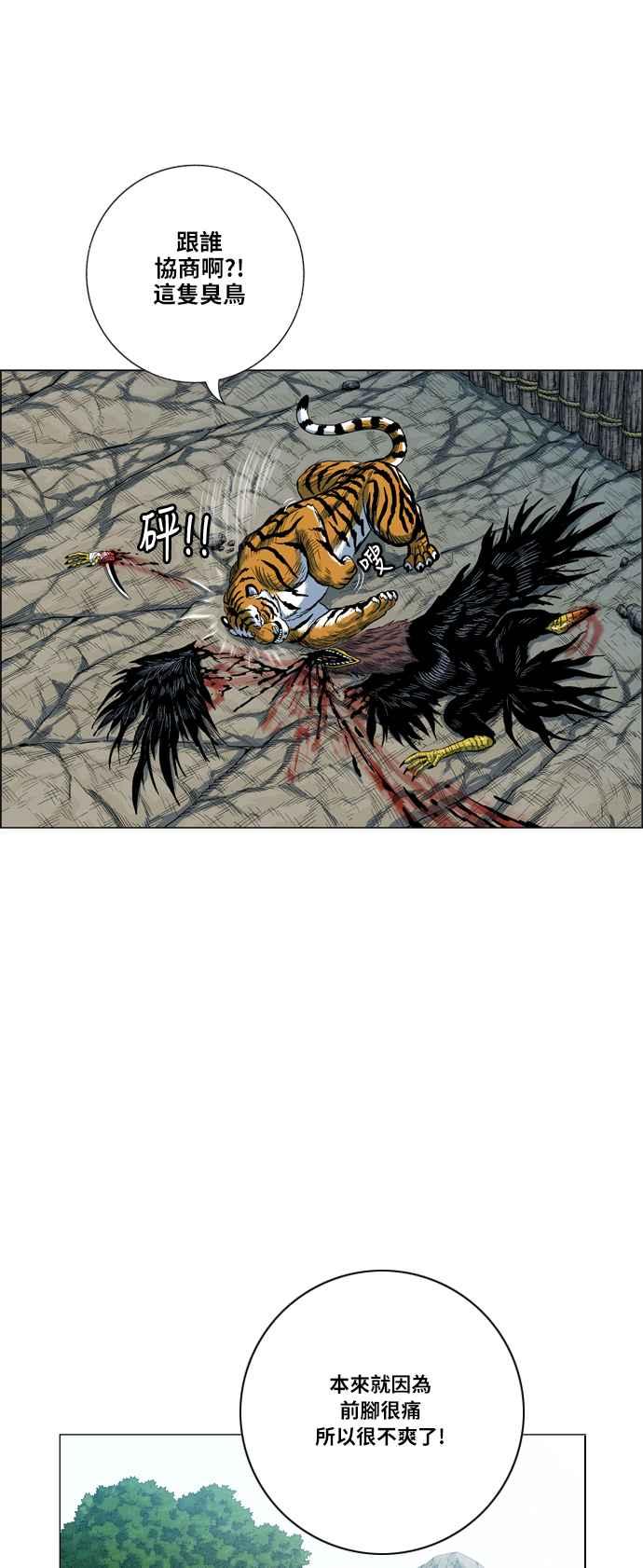 虎大哥 - [第2季] 第21话 裨簪团的袭击 2 - 第24张图