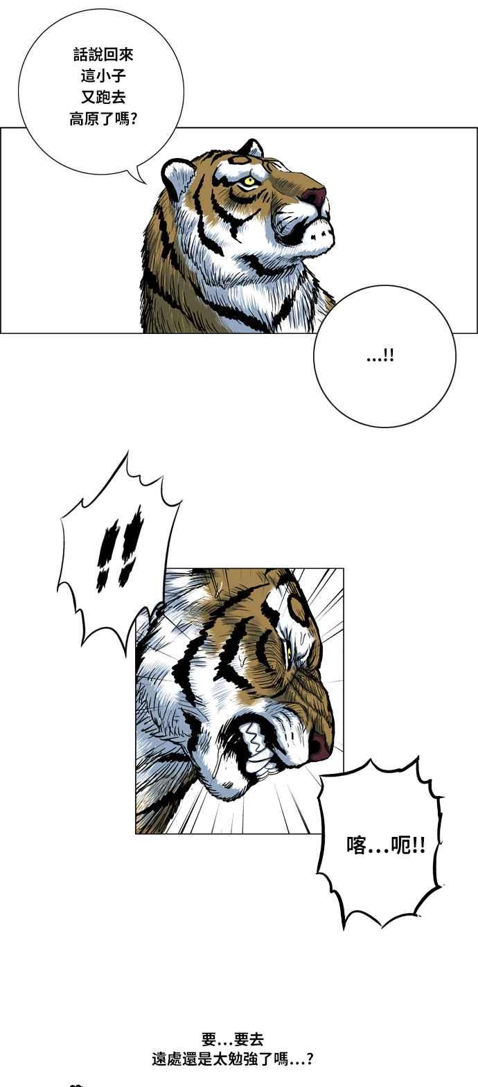 虎大哥 - [第2季] 第21话 裨簪团的袭击 2 - 第3张图