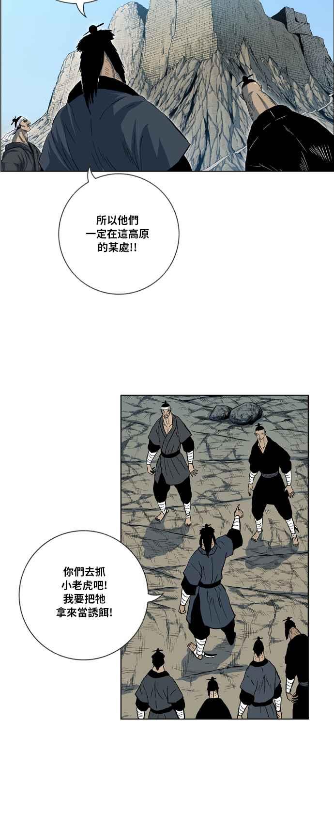 虎大哥 - [第2季] 第21话 裨簪团的袭击 2 - 第30张图