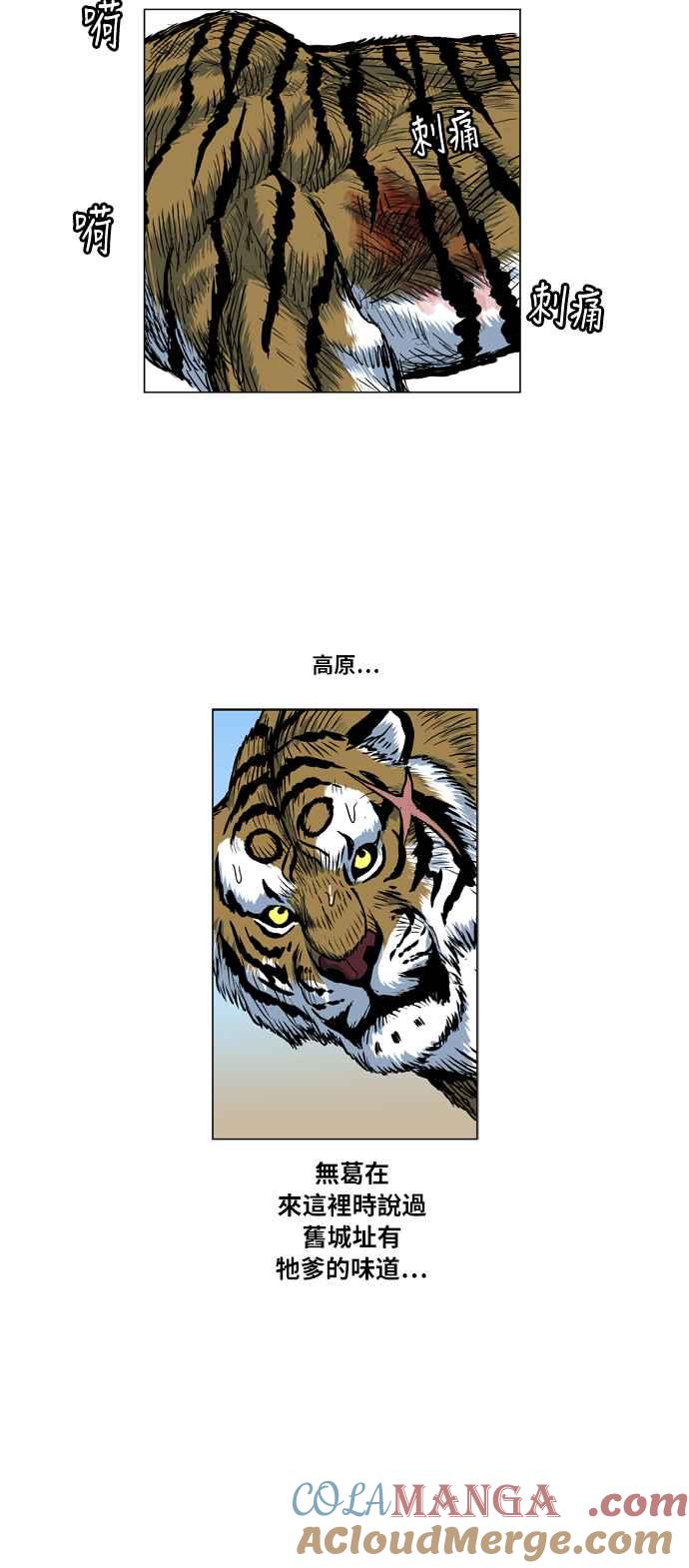 虎大哥 - [第2季] 第21话 裨簪团的袭击 2 - 第4张图