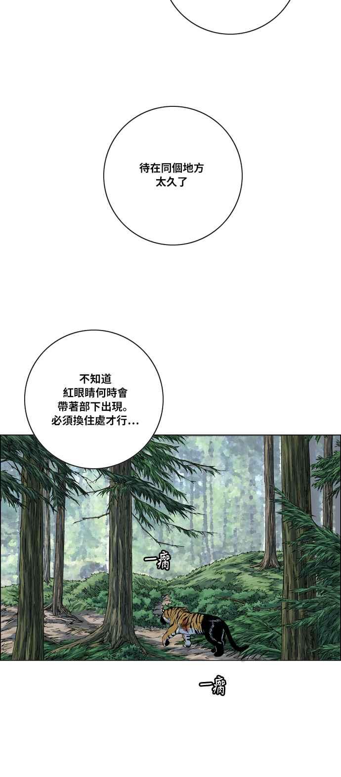 虎大哥 - [第2季] 第21话 裨簪团的袭击 2 - 第2张图