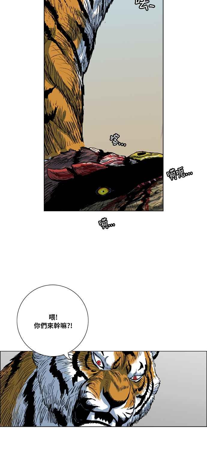 虎大哥 - [第2季] 第21话 裨簪团的袭击 2 - 第21张图