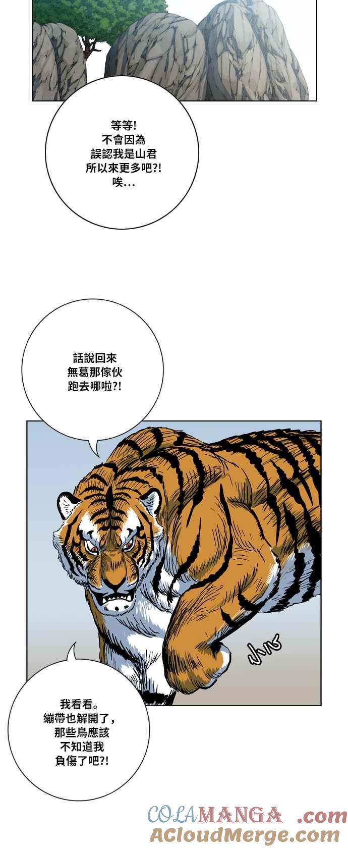 虎大哥 - [第2季] 第21话 裨簪团的袭击 2 - 第25张图