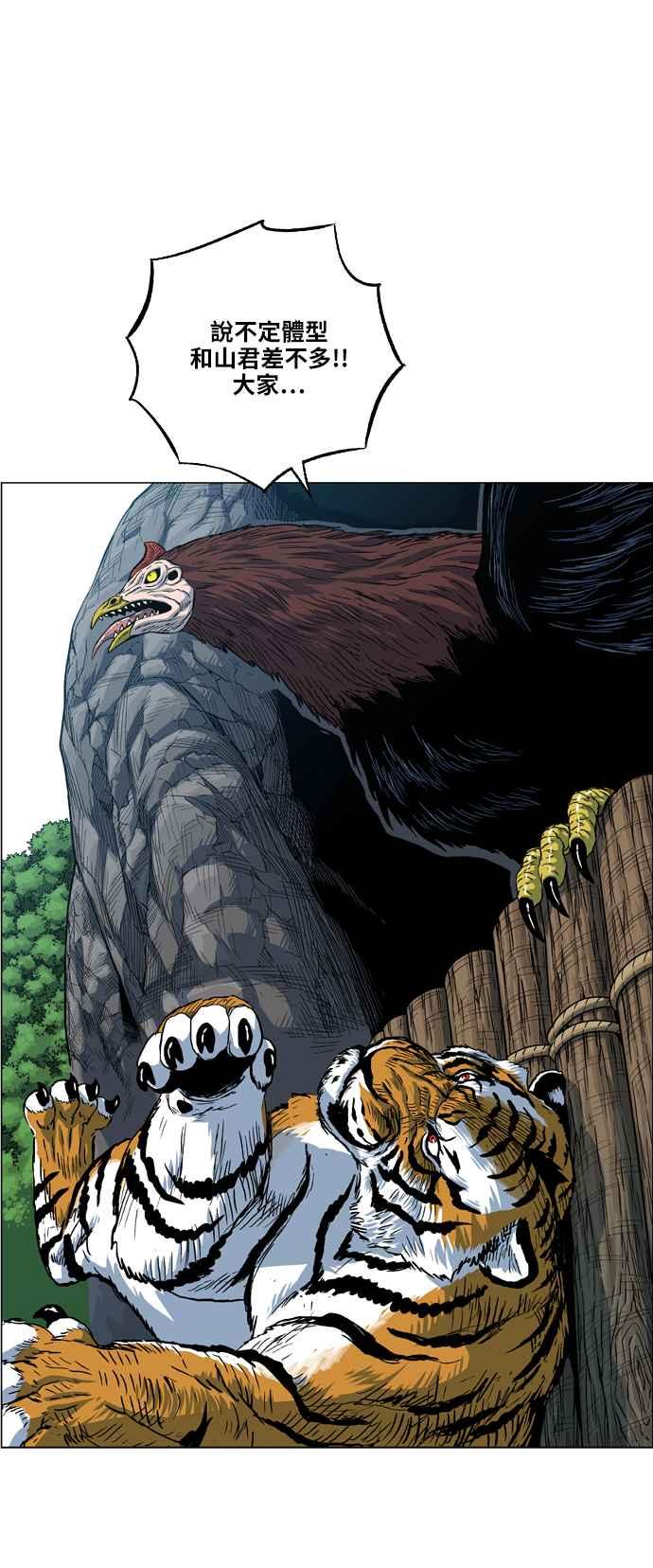 虎大哥 - [第2季] 第21话 裨簪团的袭击 2 - 第17张图