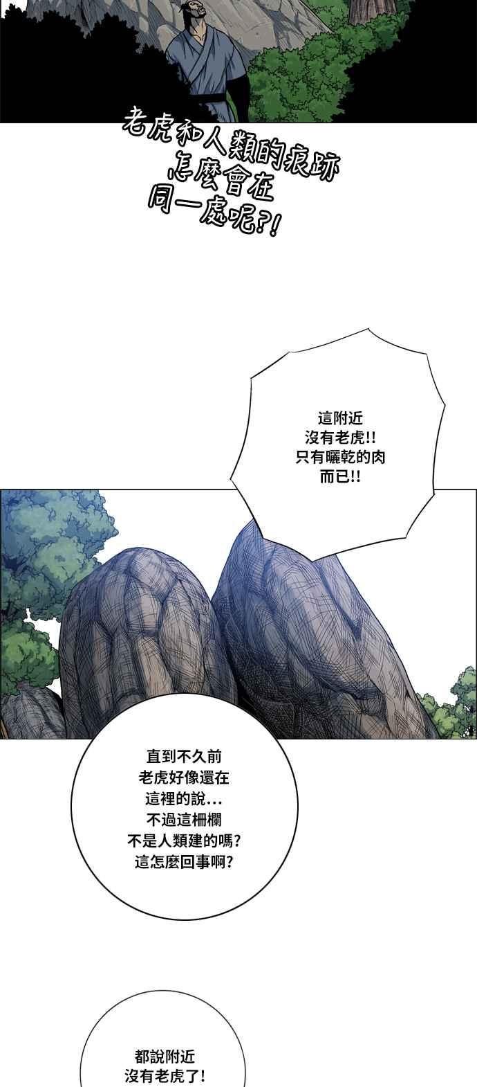 虎大哥 - [第2季] 第21话 裨簪团的袭击 2 - 第8张图