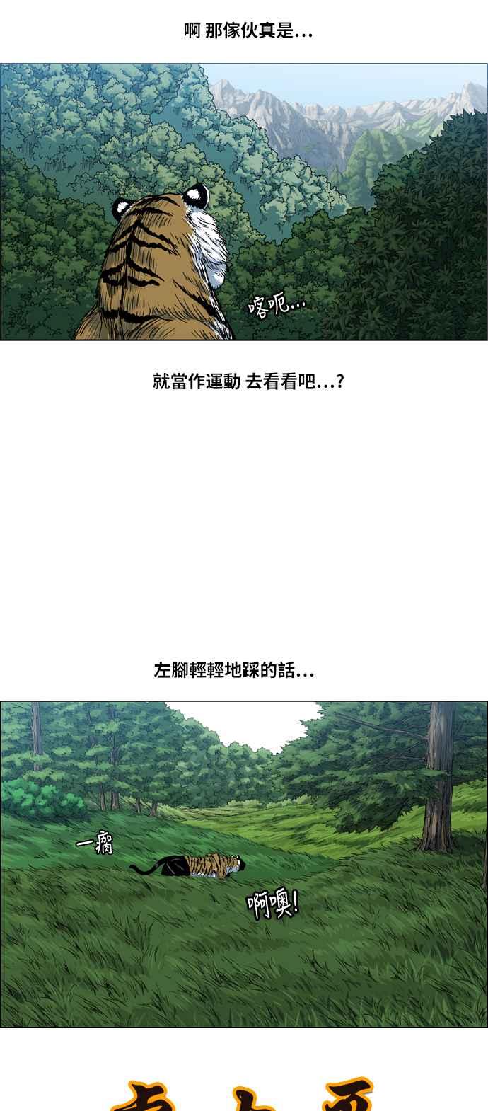 虎大哥 - [第2季] 第21话 裨簪团的袭击 2 - 第5张图