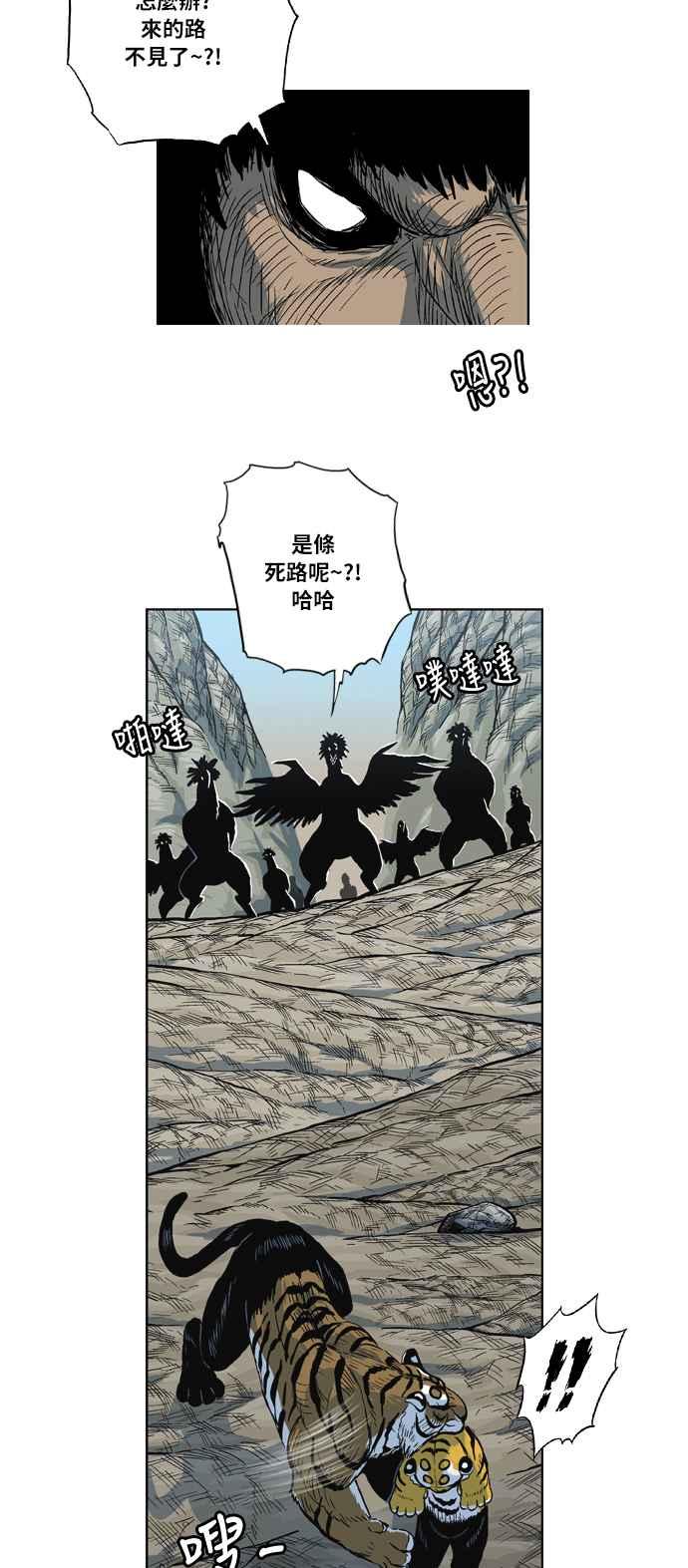 虎大哥 - [第2季] 第22话 裨簪团的袭击 3 - 第26张图