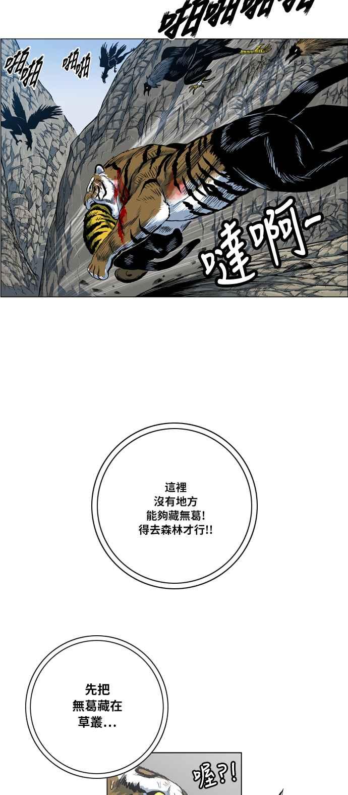 虎大哥 - [第2季] 第22话 裨簪团的袭击 3 - 第24张图