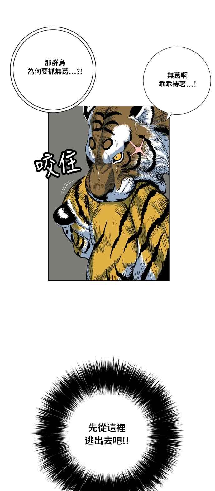 虎大哥 - [第2季] 第22话 裨簪团的袭击 3 - 第22张图