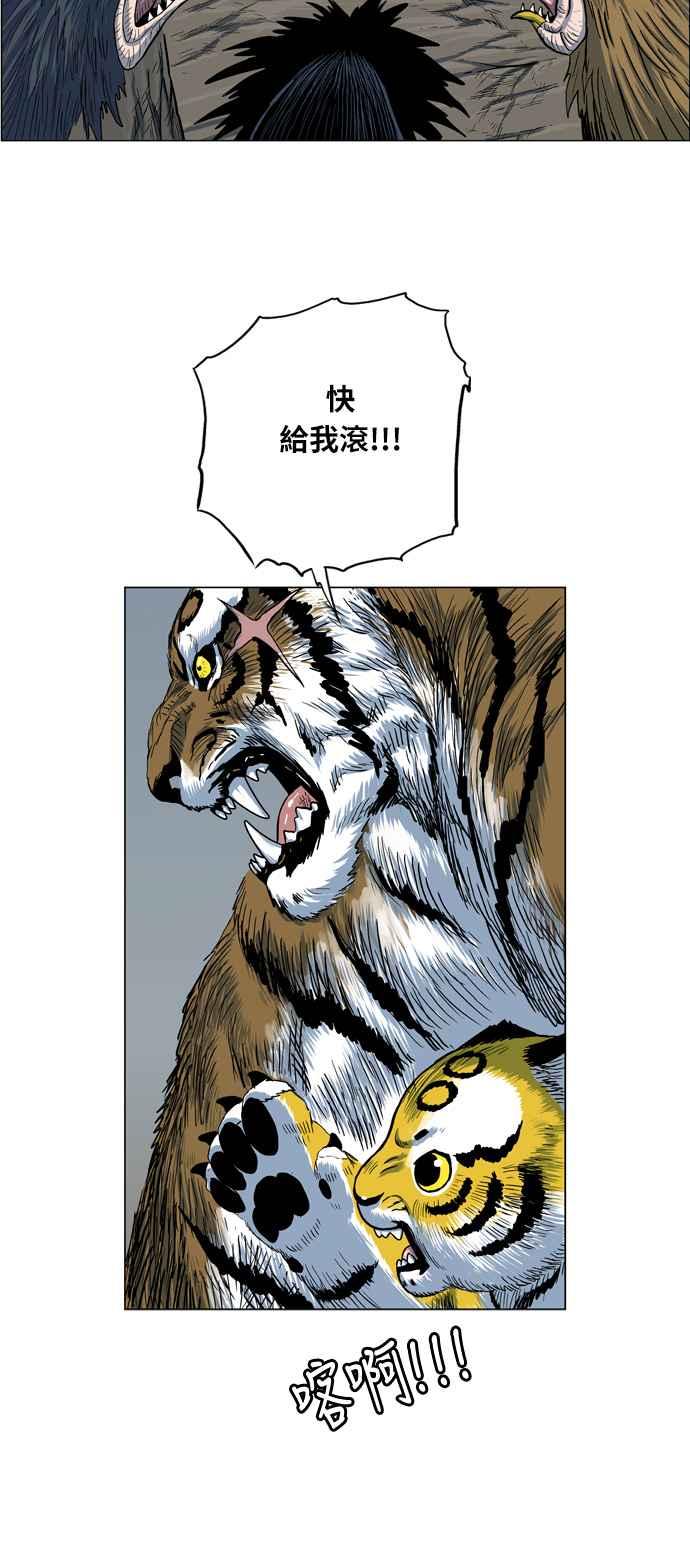 虎大哥 - [第2季] 第22话 裨簪团的袭击 3 - 第14张图