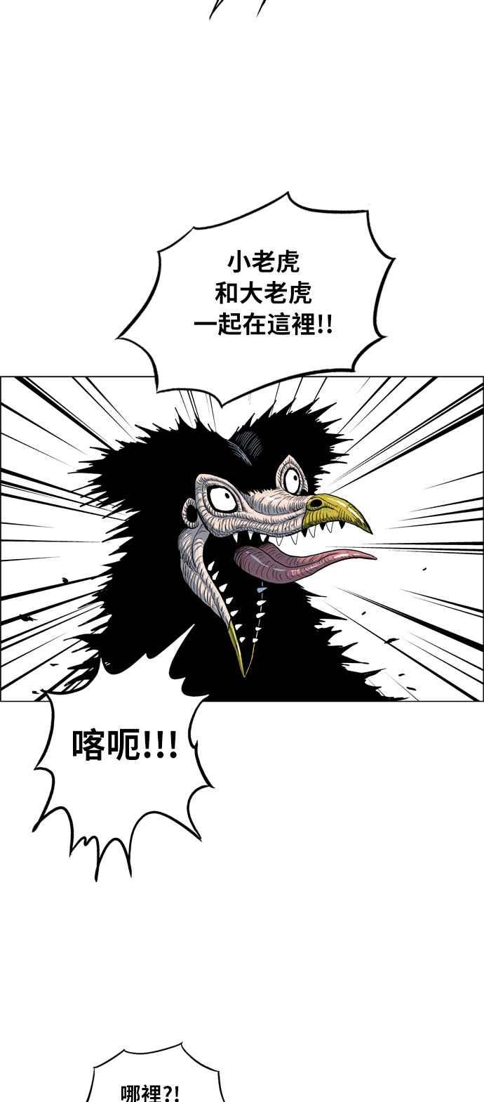 虎大哥 - [第2季] 第22话 裨簪团的袭击 3 - 第10张图