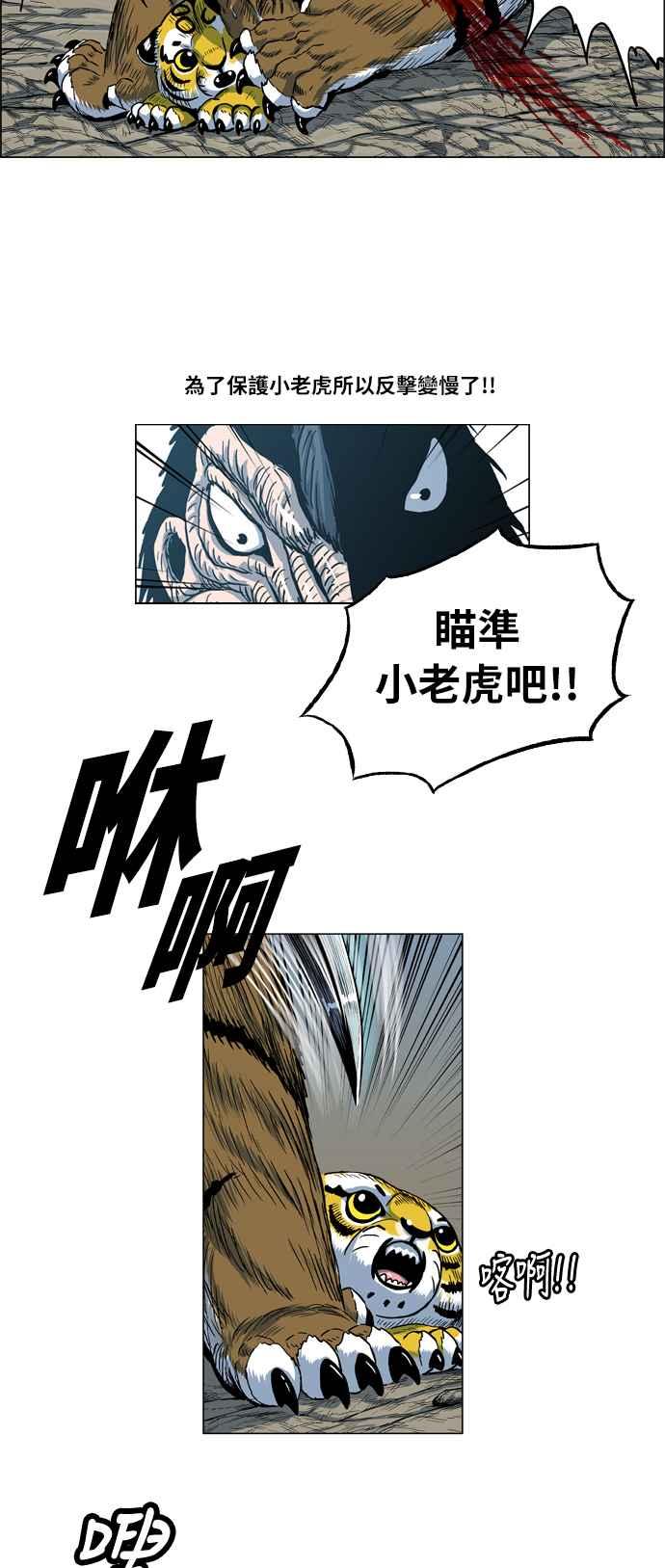 虎大哥 - [第2季] 第22话 裨簪团的袭击 3 - 第20张图