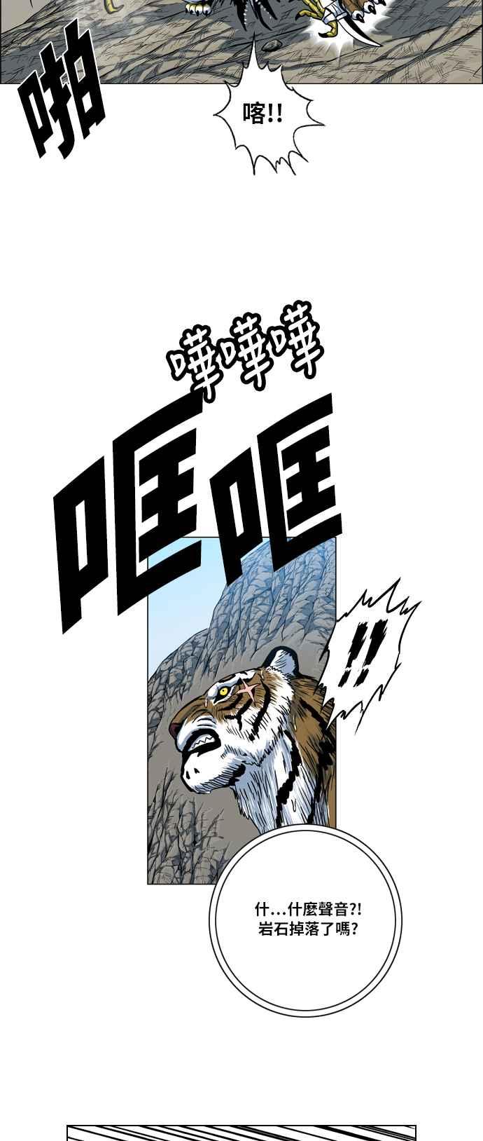 虎大哥 - [第2季] 第22话 裨簪团的袭击 3 - 第18张图