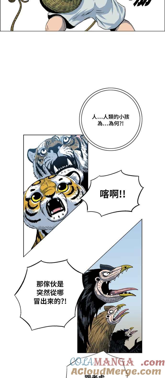 虎大哥 - [第2季] 第23话 裨簪团的袭击 4 - 第7张图