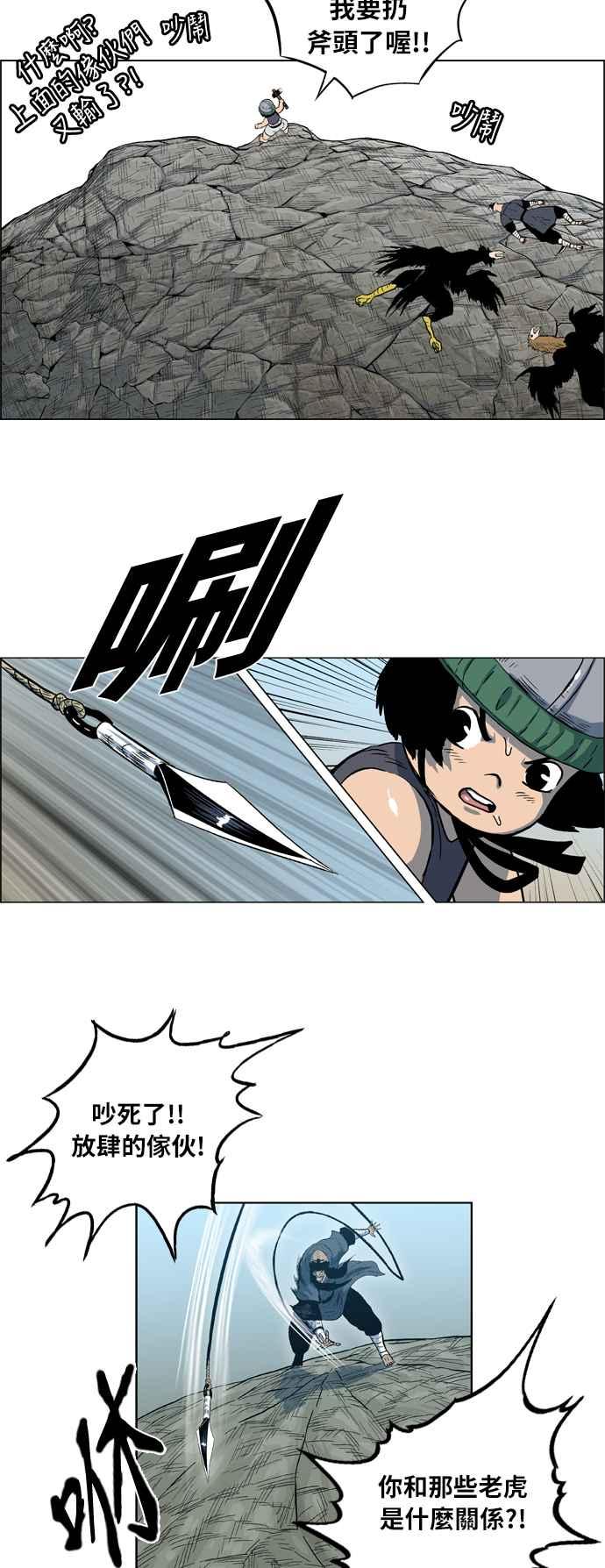 虎大哥 - [第2季] 第23话 裨簪团的袭击 4 - 第29张图