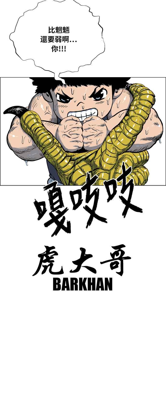 虎大哥 - [第2季] 第23话 裨簪团的袭击 4 - 第44张图