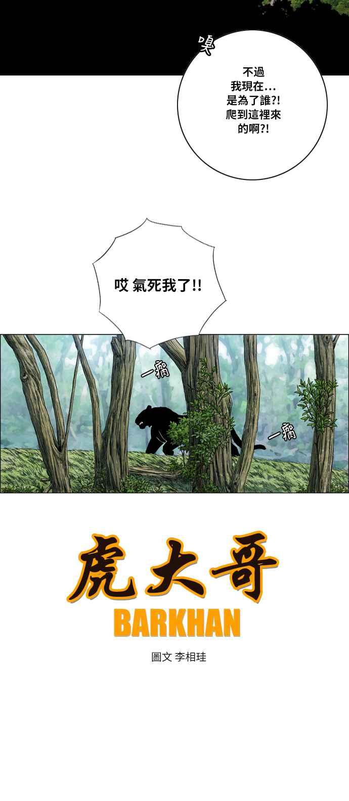 虎大哥 - [第2季] 第23话 裨簪团的袭击 4 - 第2张图