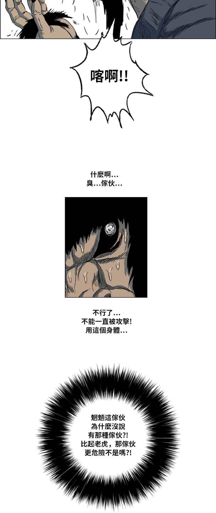 虎大哥 - [第2季] 第23话 裨簪团的袭击 4 - 第35张图