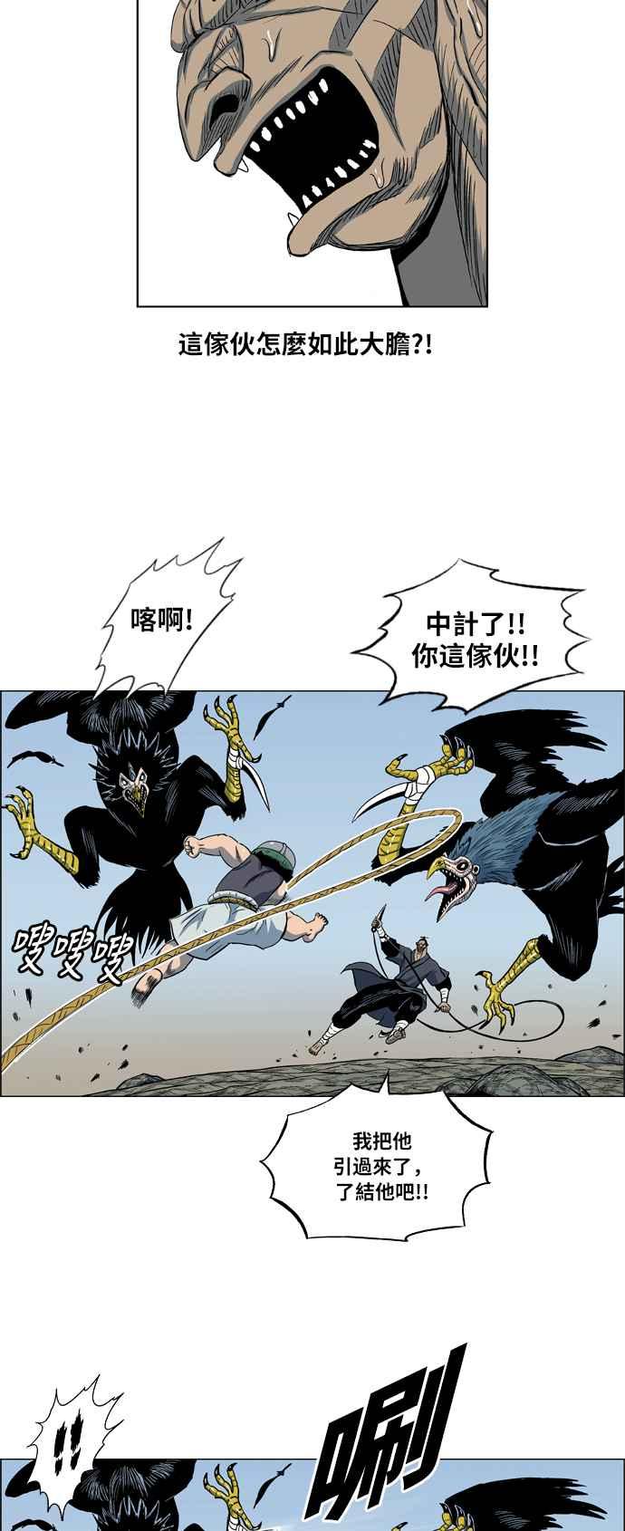 虎大哥 - [第2季] 第23话 裨簪团的袭击 4 - 第24张图