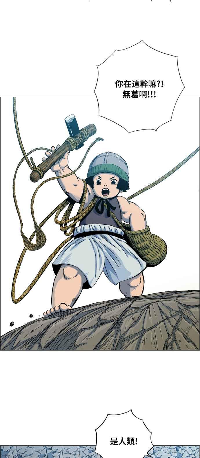 虎大哥 - [第2季] 第23话 裨簪团的袭击 4 - 第5张图