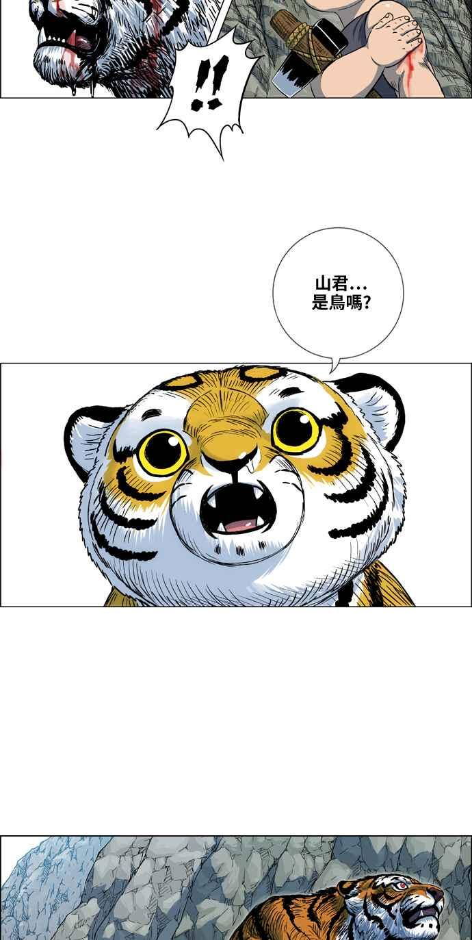 虎大哥 - [第2季] 第24话 裨簪团的袭击 5 - 第42张图